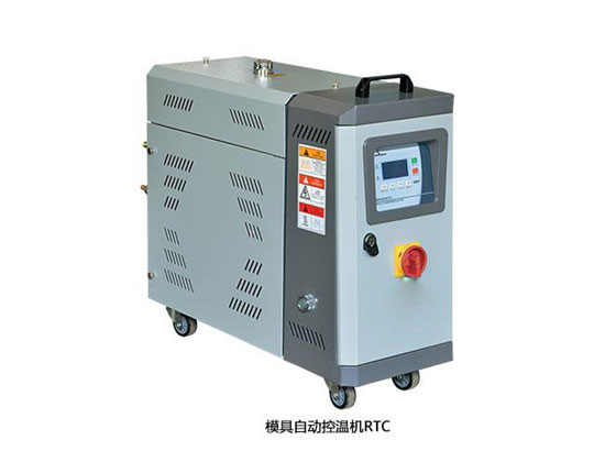 模具自動(dòng)控溫機(jī)RTC