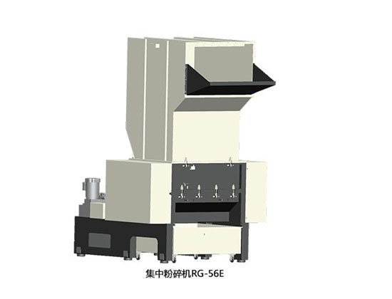 集中粉碎機RG56E供應(yīng)